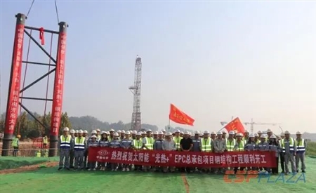 邯鄲光熱綜合示范項(xiàng)目鋼結(jié)構(gòu)工程開工